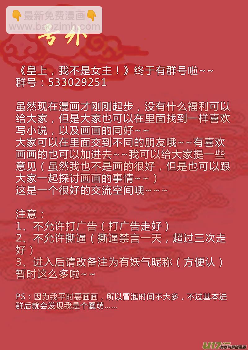 《皇上，我不是女主！》第五章（上） 第10页