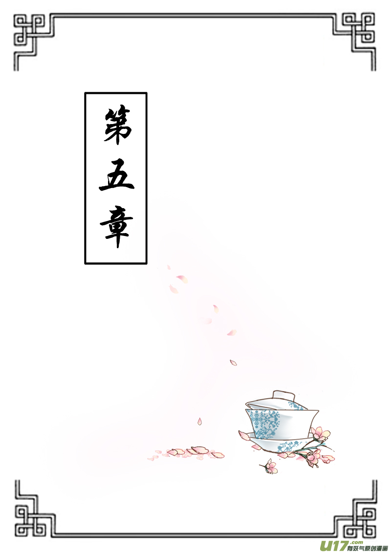 《皇上，我不是女主！》第五章（上） 第1页
