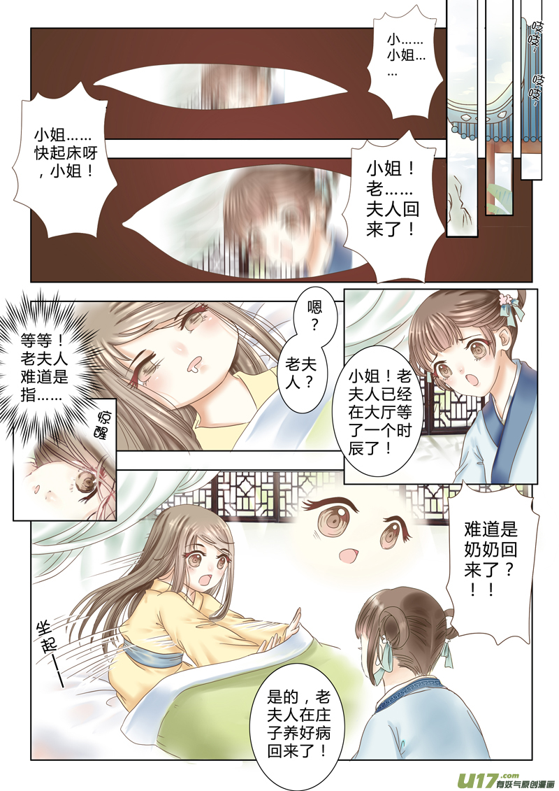 《皇上，我不是女主！》第五章（上） 第2页