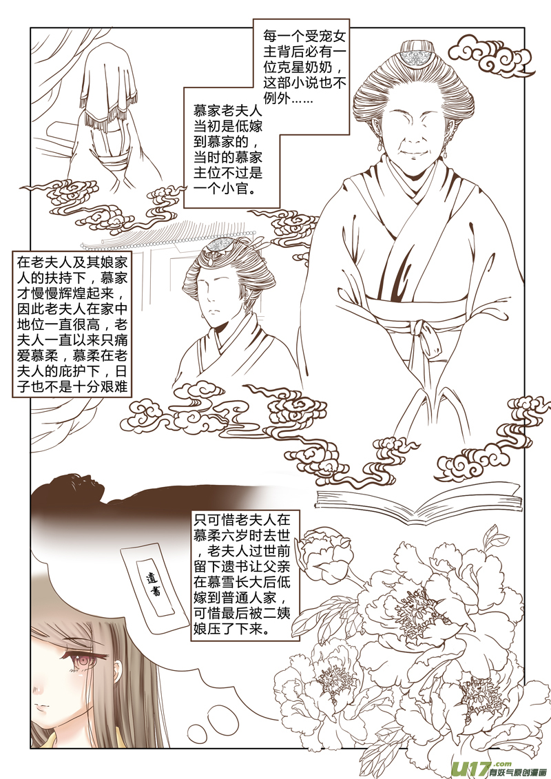 《皇上，我不是女主！》第五章（上） 第3页