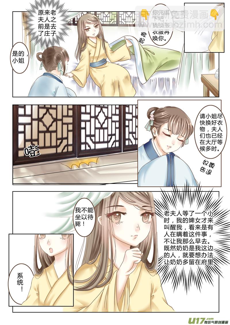 《皇上，我不是女主！》第五章（上） 第4页