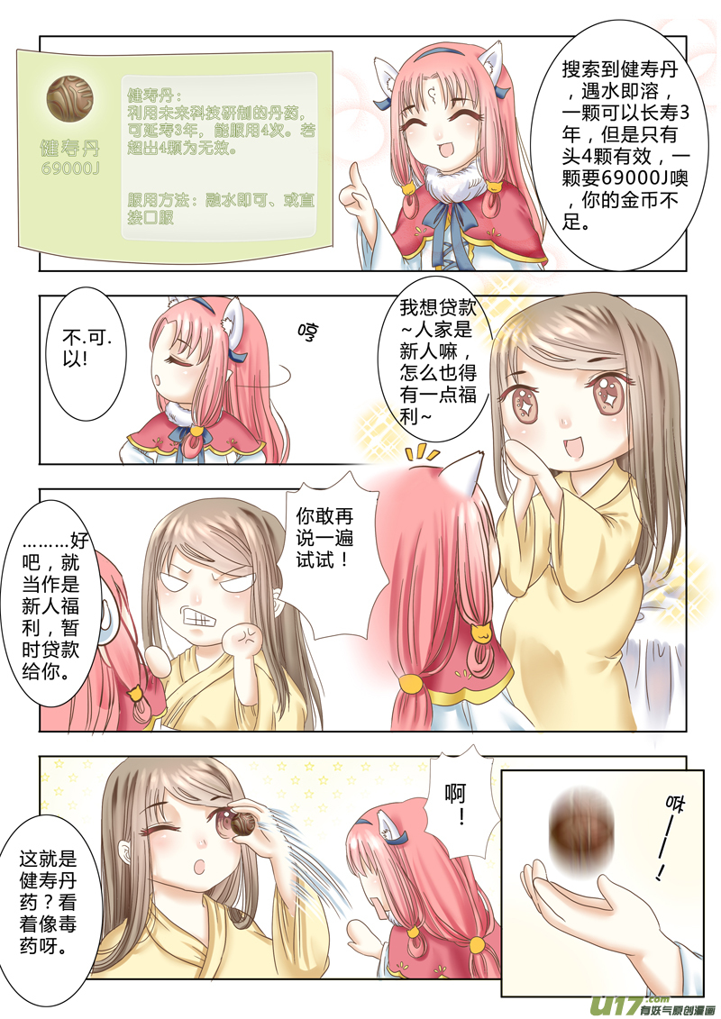 《皇上，我不是女主！》第五章（上） 第6页