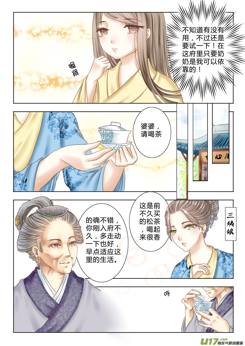 《皇上，我不是女主！》第五章（上） 第7页
