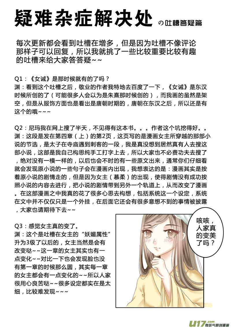 《皇上，我不是女主！》第五章（上） 第9页