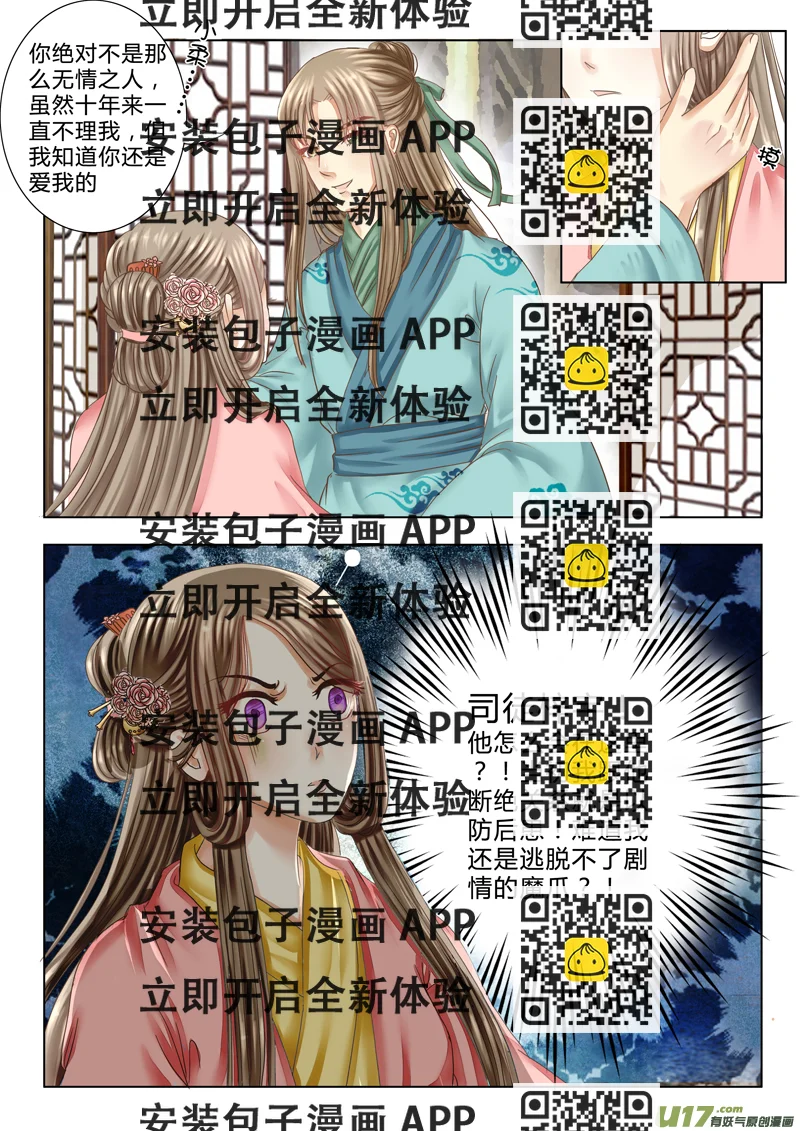 《皇上，我不是女主！》第六章（下） 第2页