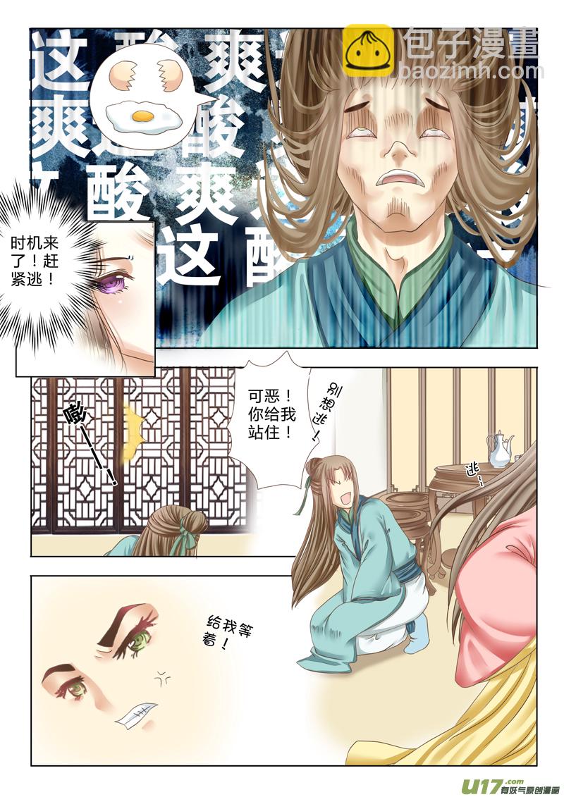 《皇上，我不是女主！》第六章（下） 第5页