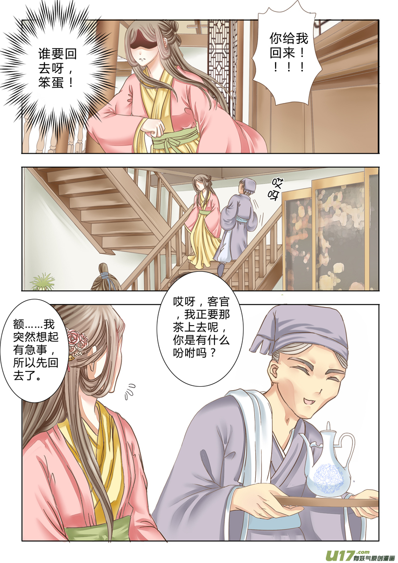 《皇上，我不是女主！》第六章（下） 第6页