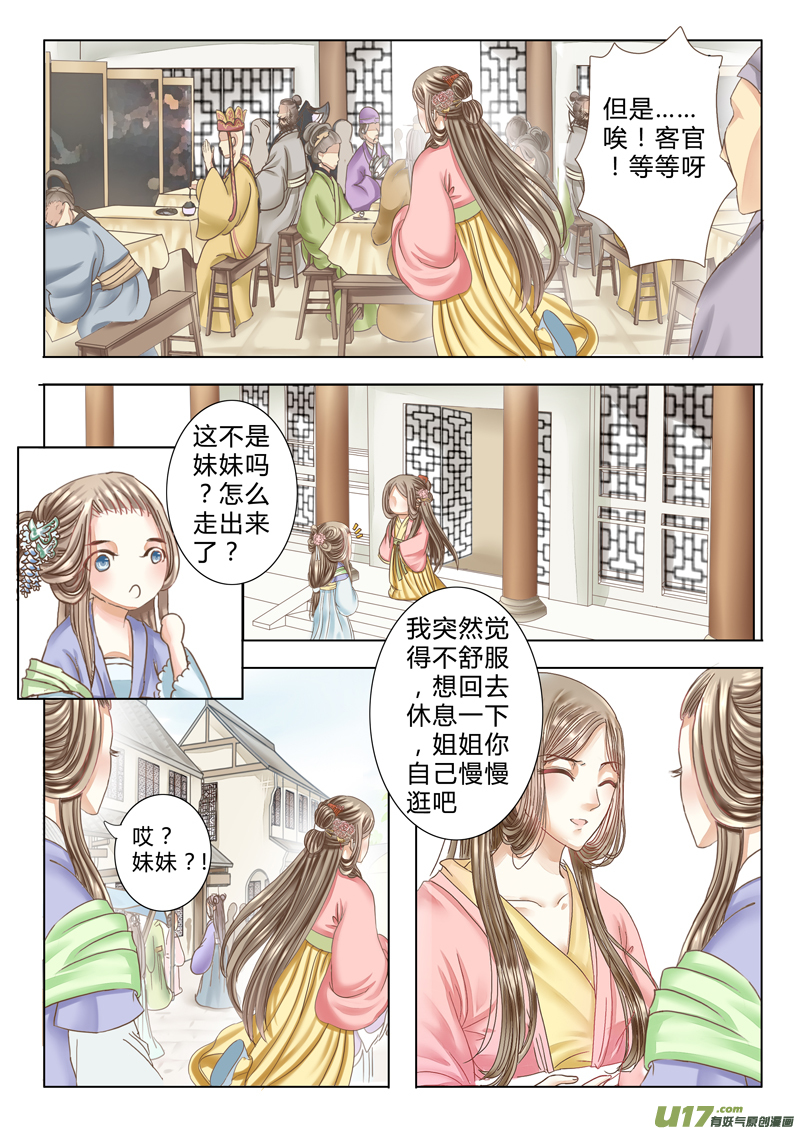 《皇上，我不是女主！》第六章（下） 第7页