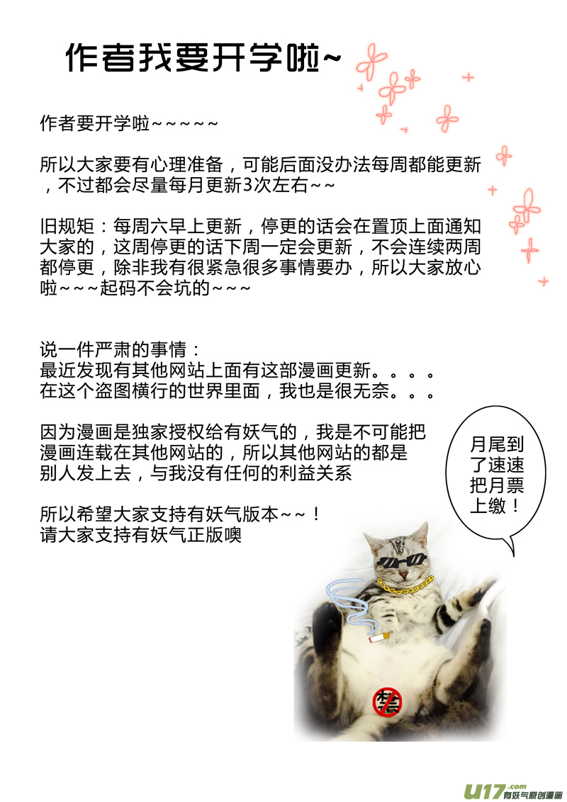 《皇上，我不是女主！》第六章（下） 第9页