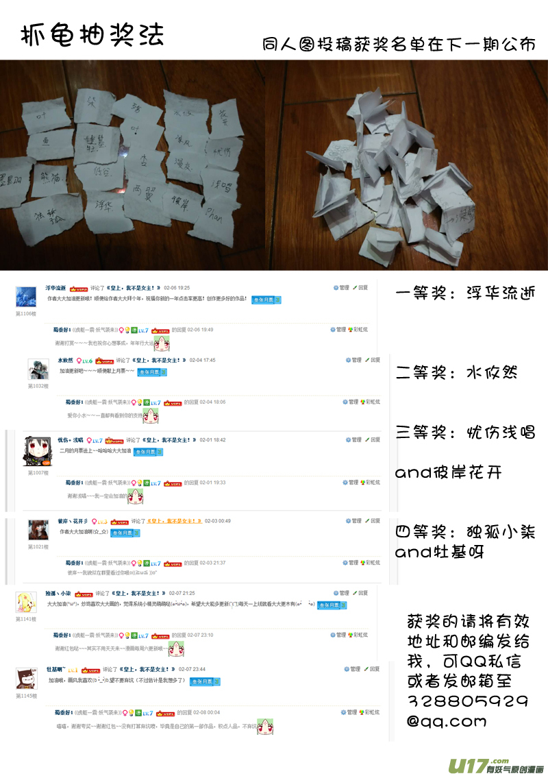 《皇上，我不是女主！》第六章（上） 第11页