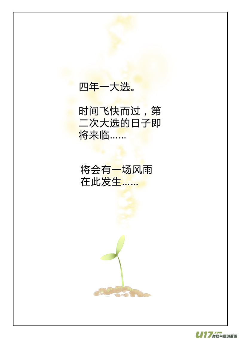 《皇上，我不是女主！》第六章（上） 第4页