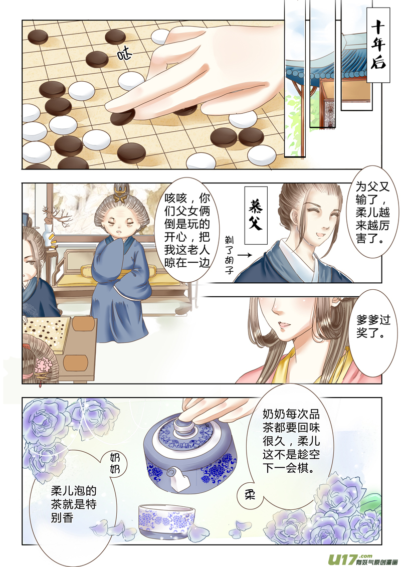 《皇上，我不是女主！》第六章（上） 第5页