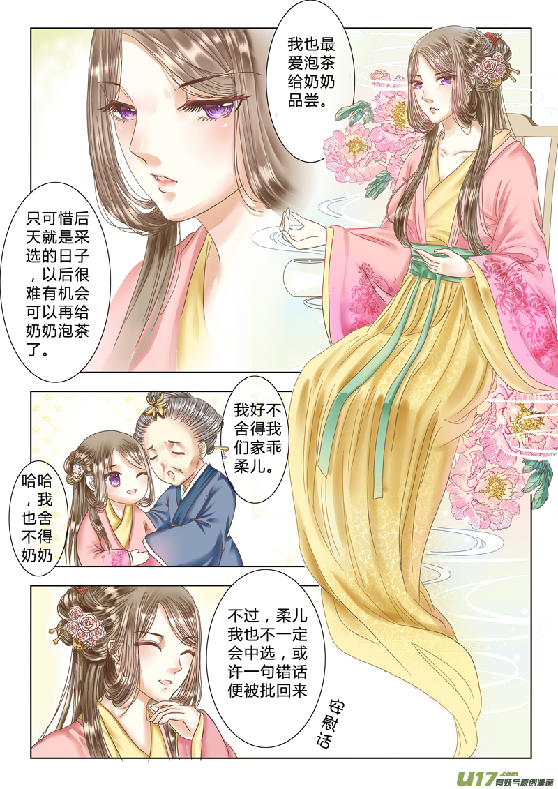 《皇上，我不是女主！》第六章（上） 第6页
