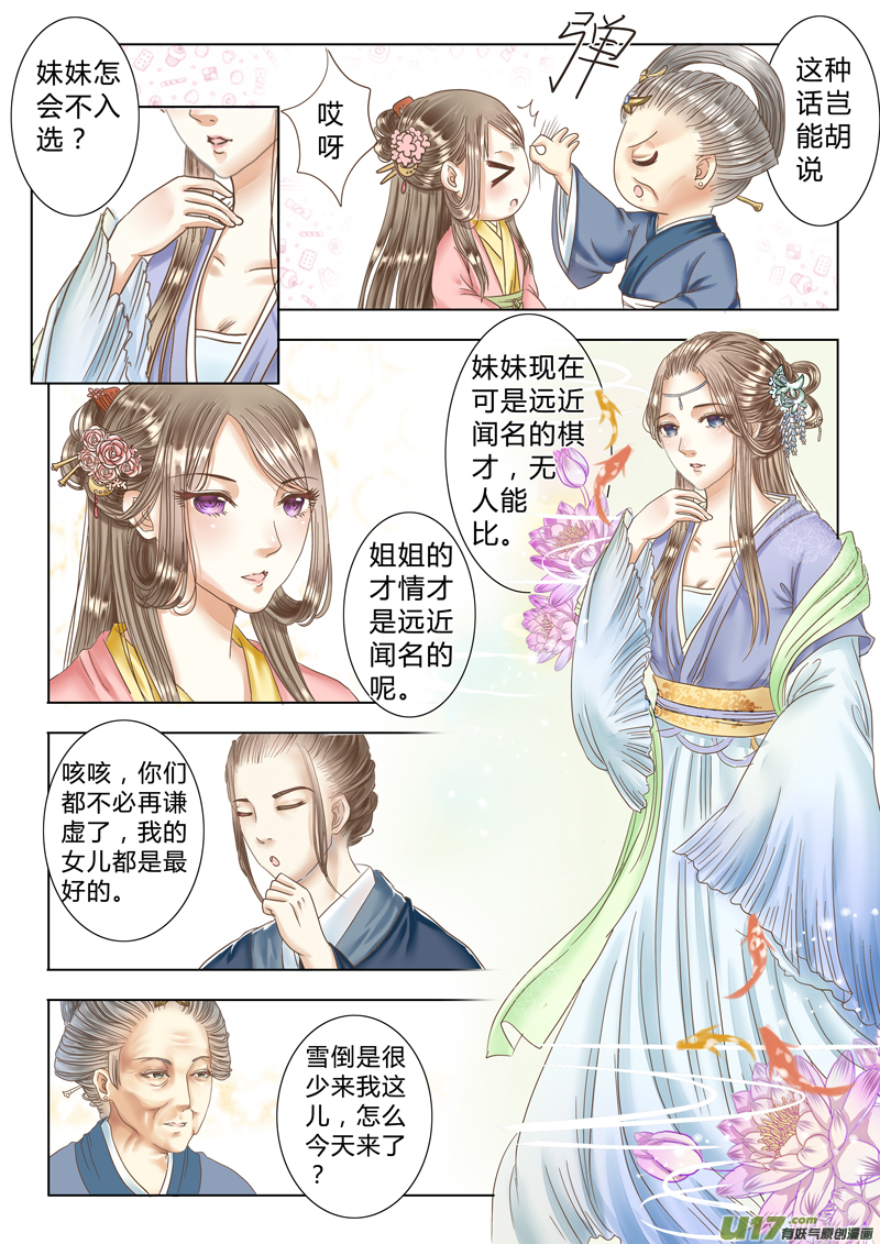 《皇上，我不是女主！》第六章（上） 第7页