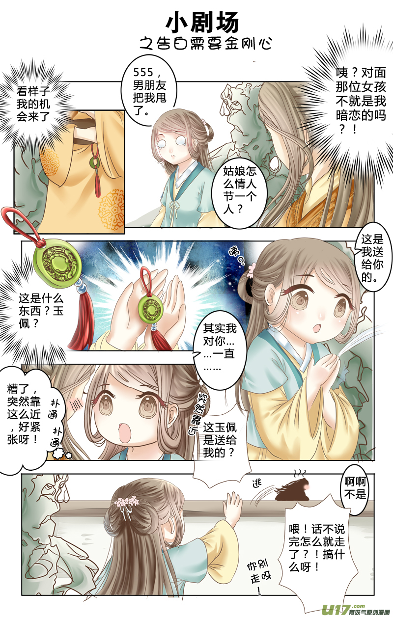 《皇上，我不是女主！》第六章（上） 第9页