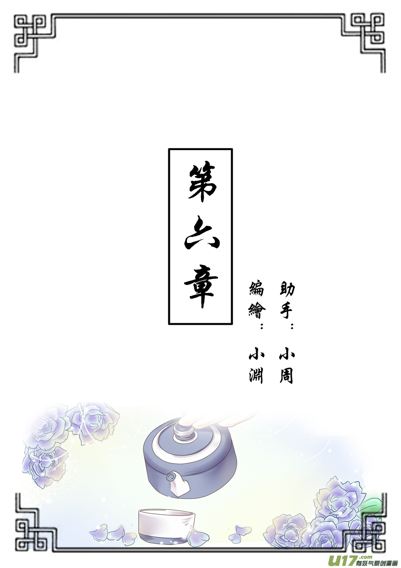 《皇上，我不是女主！》第六章（上） 第1页
