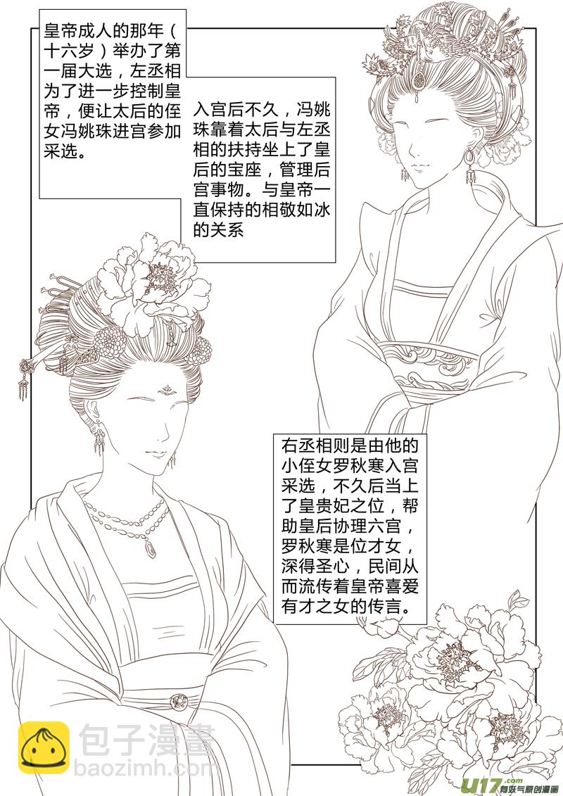 《皇上，我不是女主！》第六章（上） 第3页