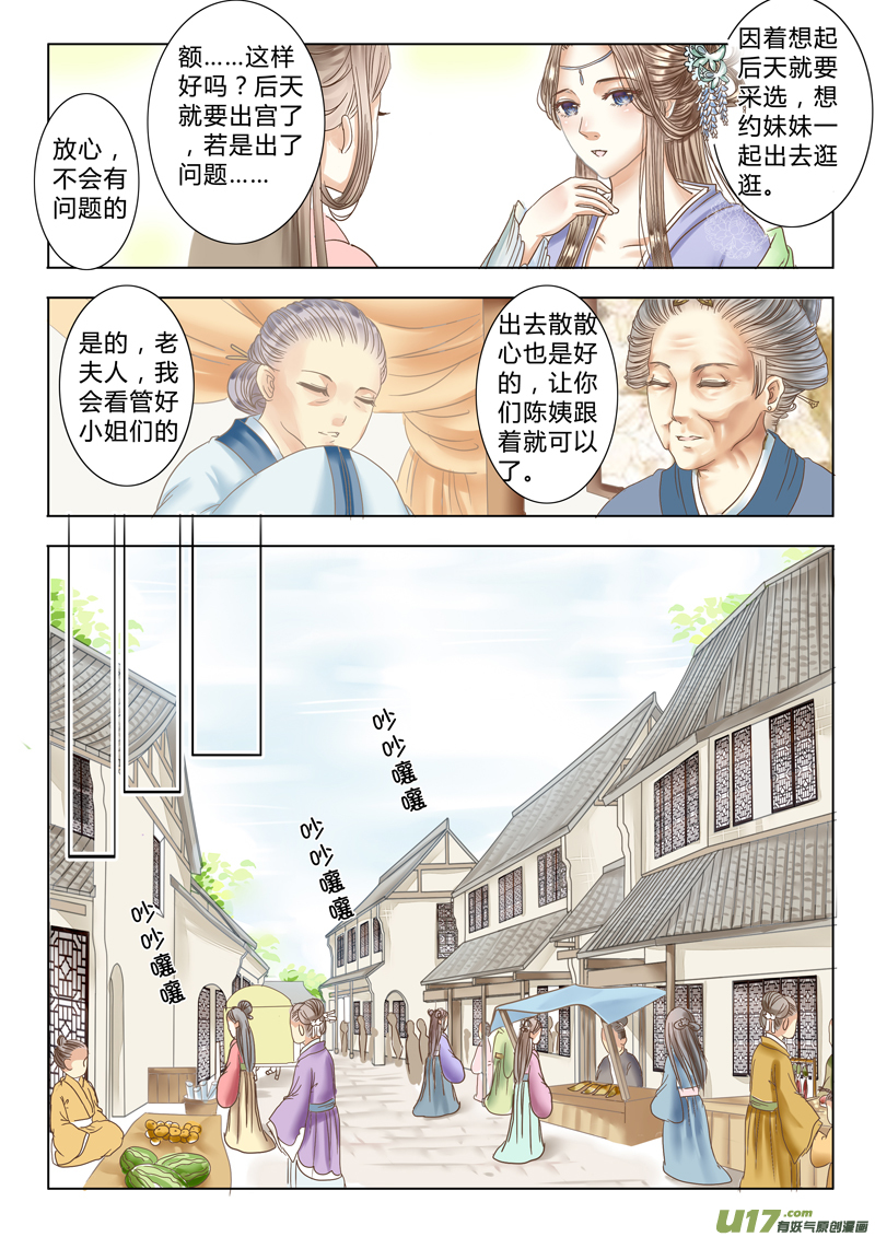 《皇上，我不是女主！》第六章（上） 第8页