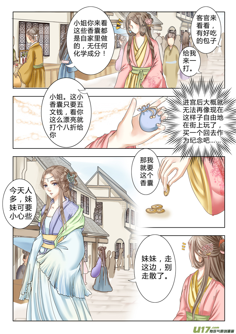 《皇上，我不是女主！》第六章（中） 第1页