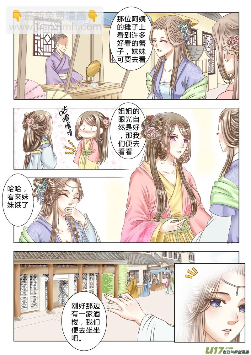 《皇上，我不是女主！》第六章（中） 第2页
