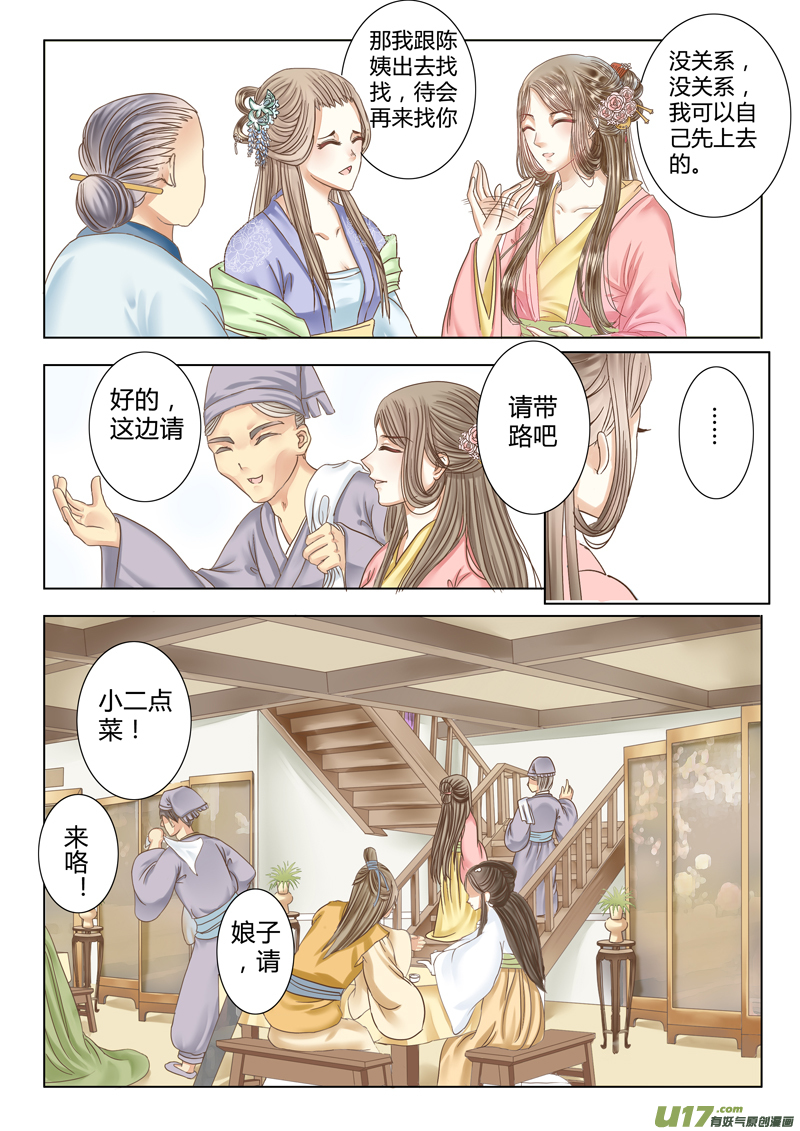 《皇上，我不是女主！》第六章（中） 第4页