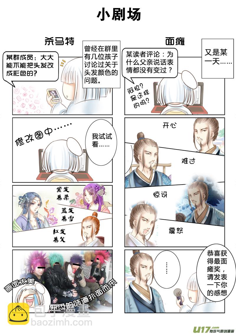 《皇上，我不是女主！》第六章（中） 第8页