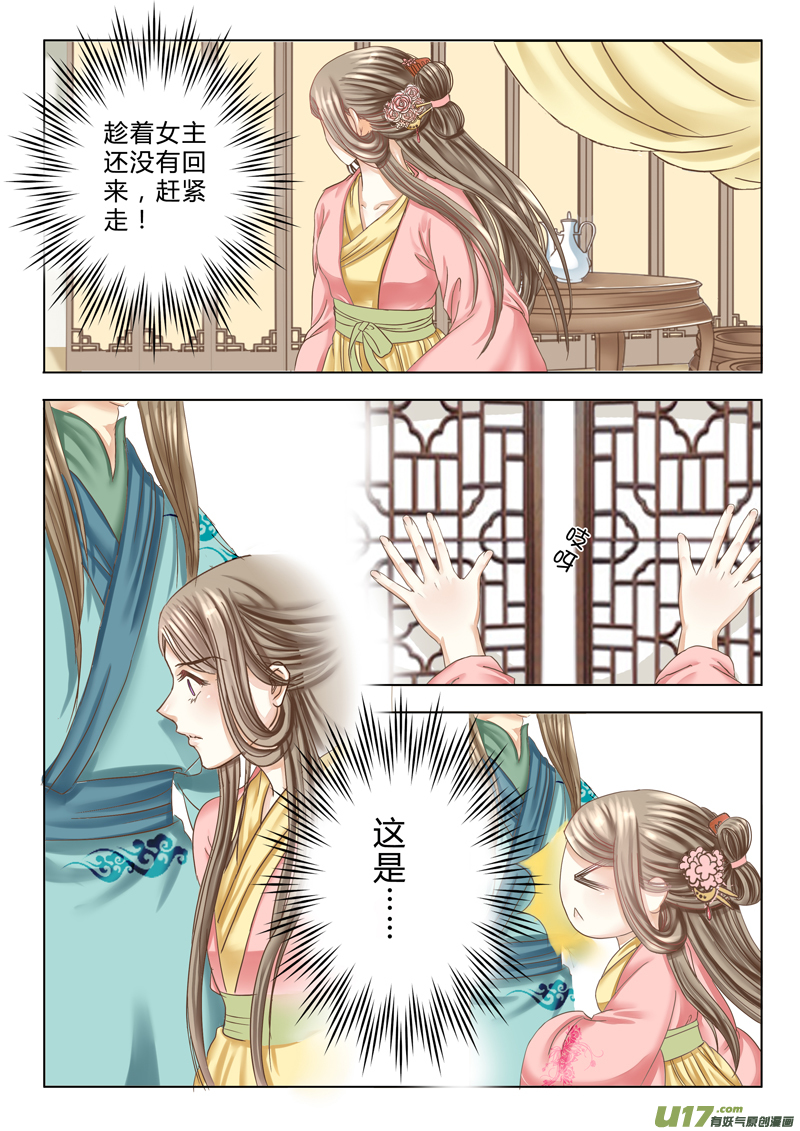 《皇上，我不是女主！》第六章（下） 第1页
