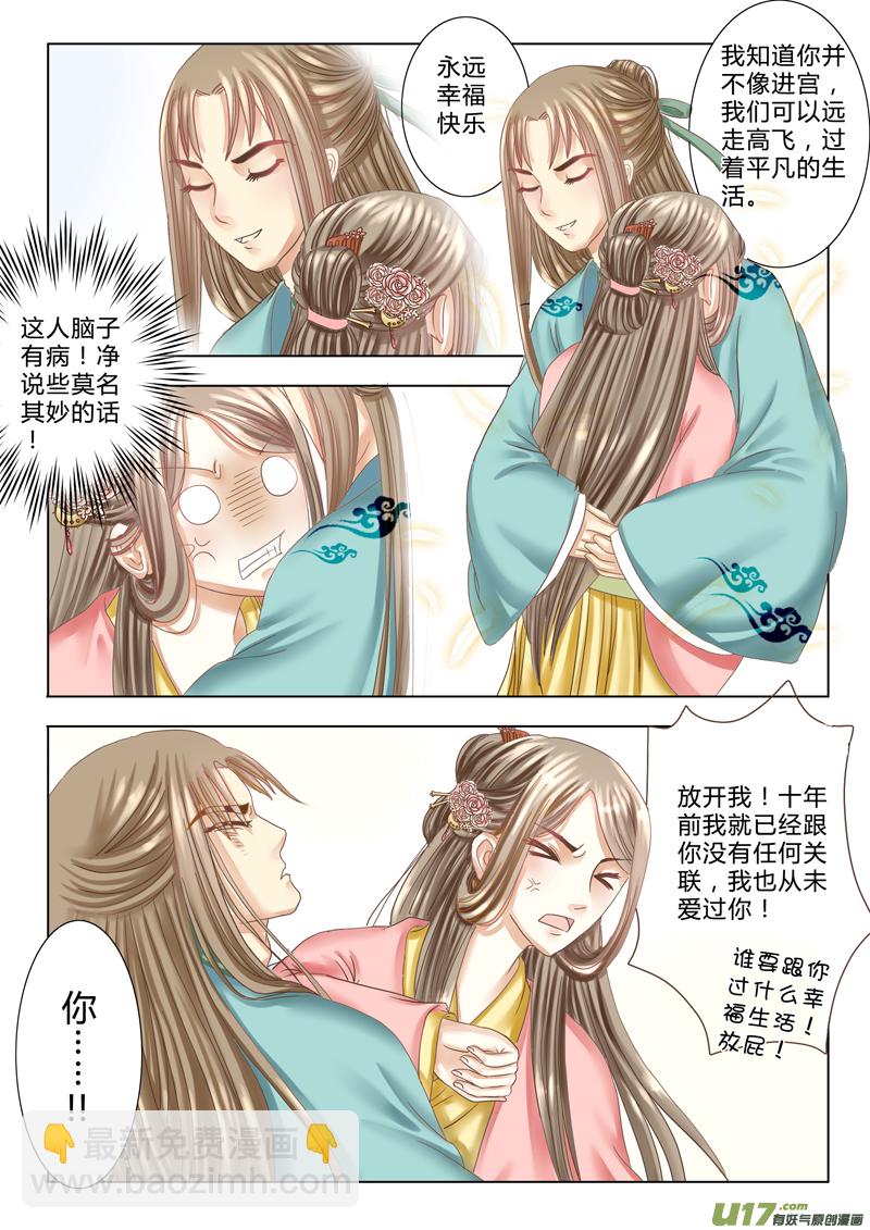 《皇上，我不是女主！》第六章（下） 第3页
