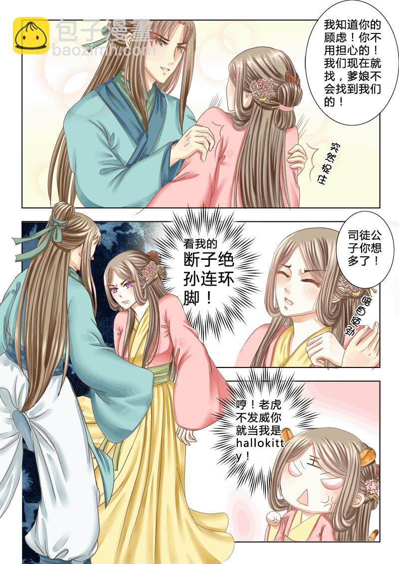 《皇上，我不是女主！》第六章（下） 第4页