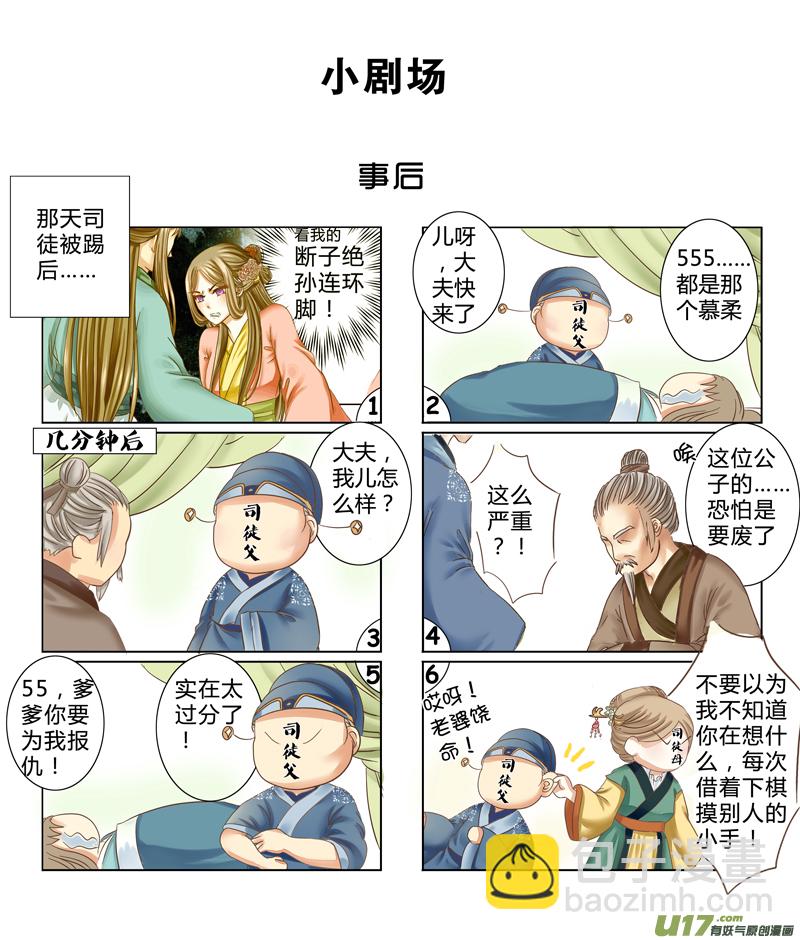 《皇上，我不是女主！》第六章（下） 第8页
