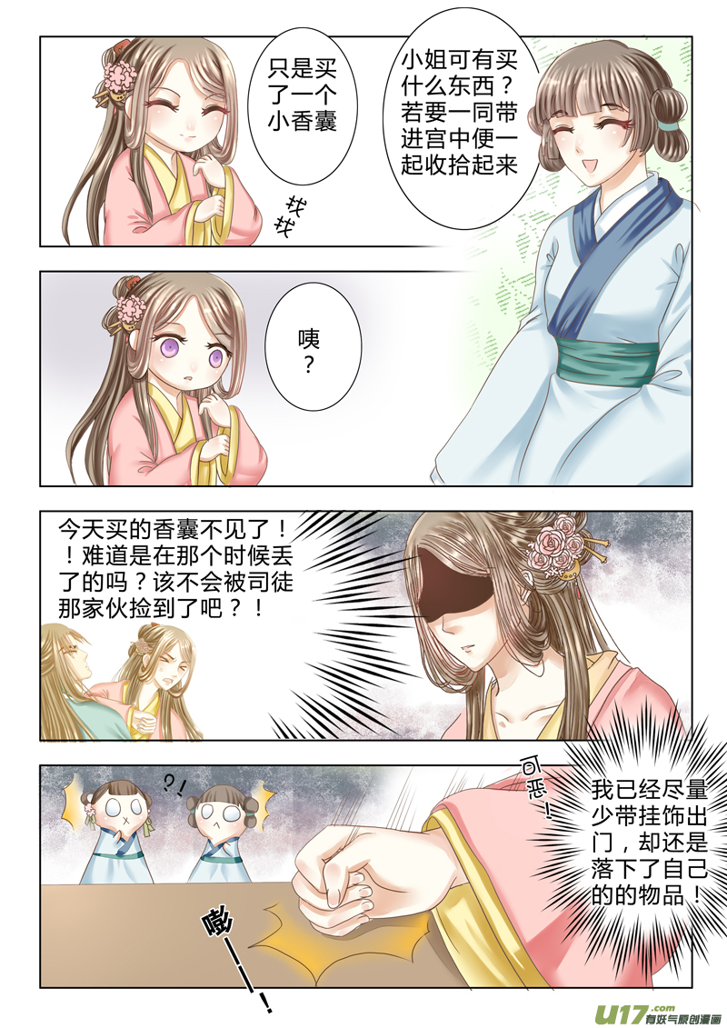 《皇上，我不是女主！》第七章（上） 第3页