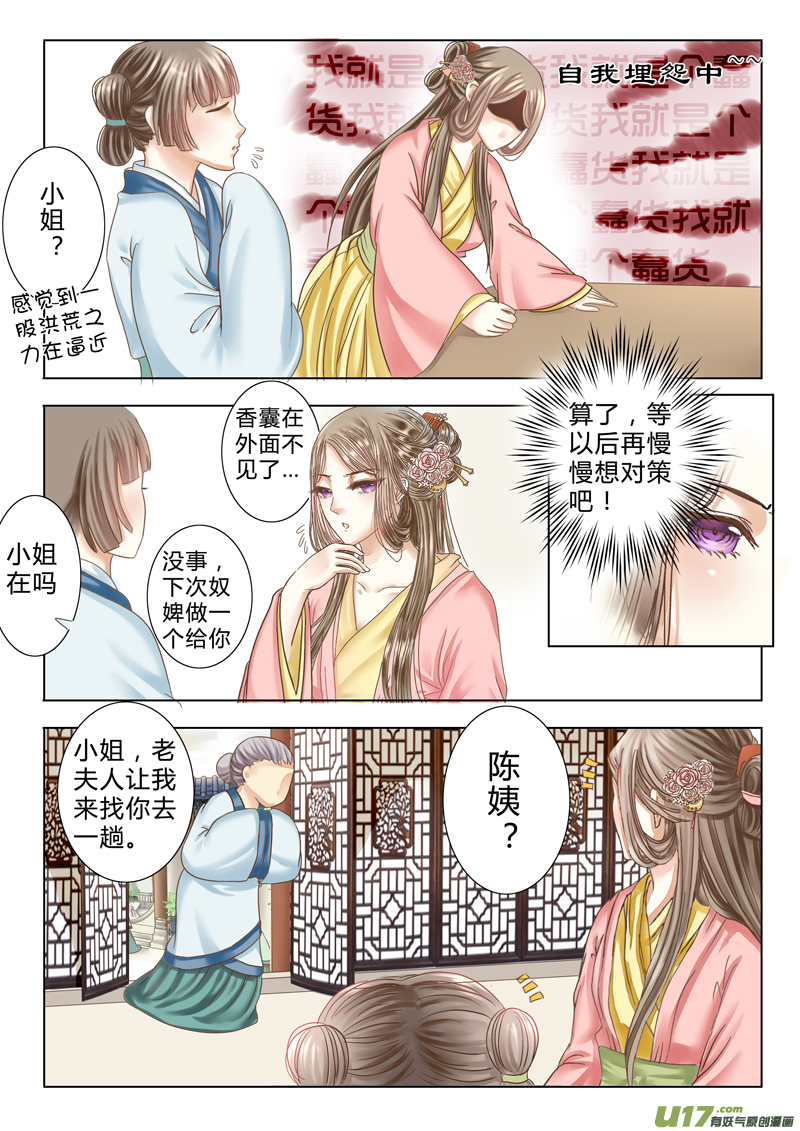 《皇上，我不是女主！》第七章（上） 第4页