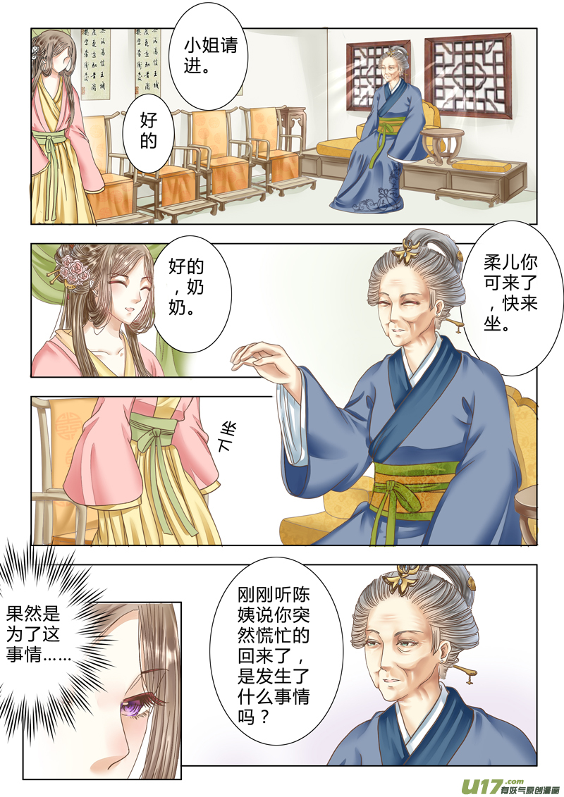 《皇上，我不是女主！》第七章（上） 第6页