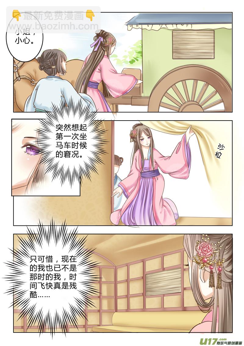 《皇上，我不是女主！》第七章（下） 第3页