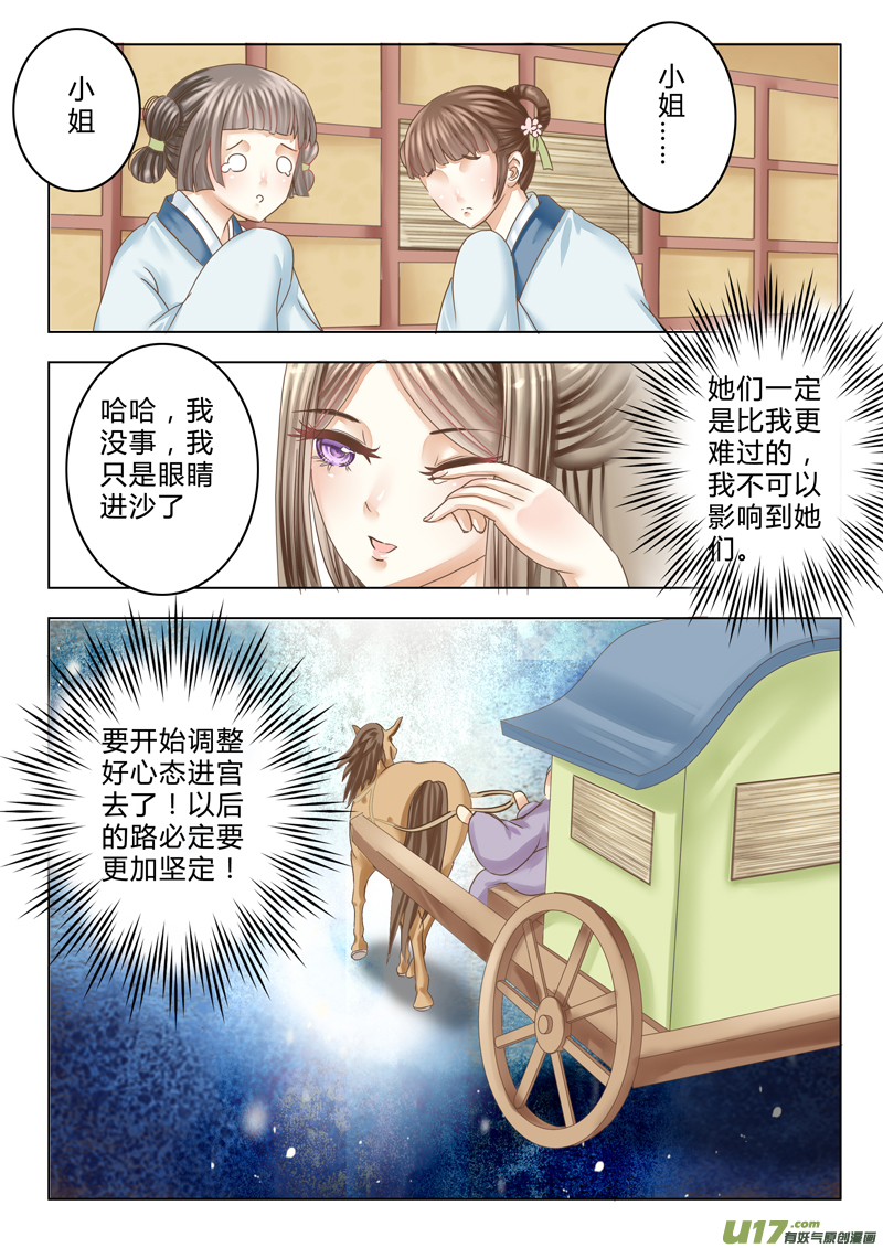 《皇上，我不是女主！》第七章（下） 第6页