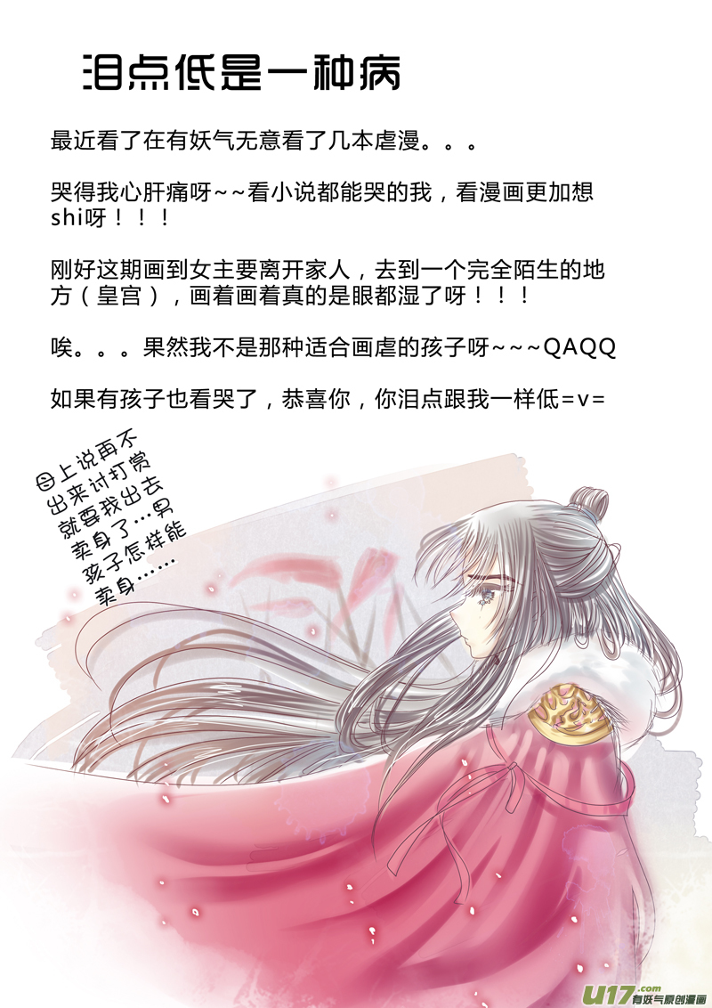 《皇上，我不是女主！》第七章（下） 第8页