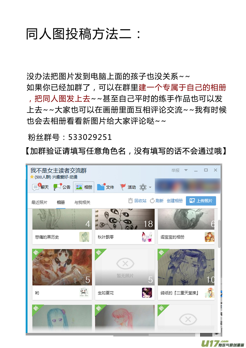 《皇上，我不是女主！》同人图章节（2） 第10页