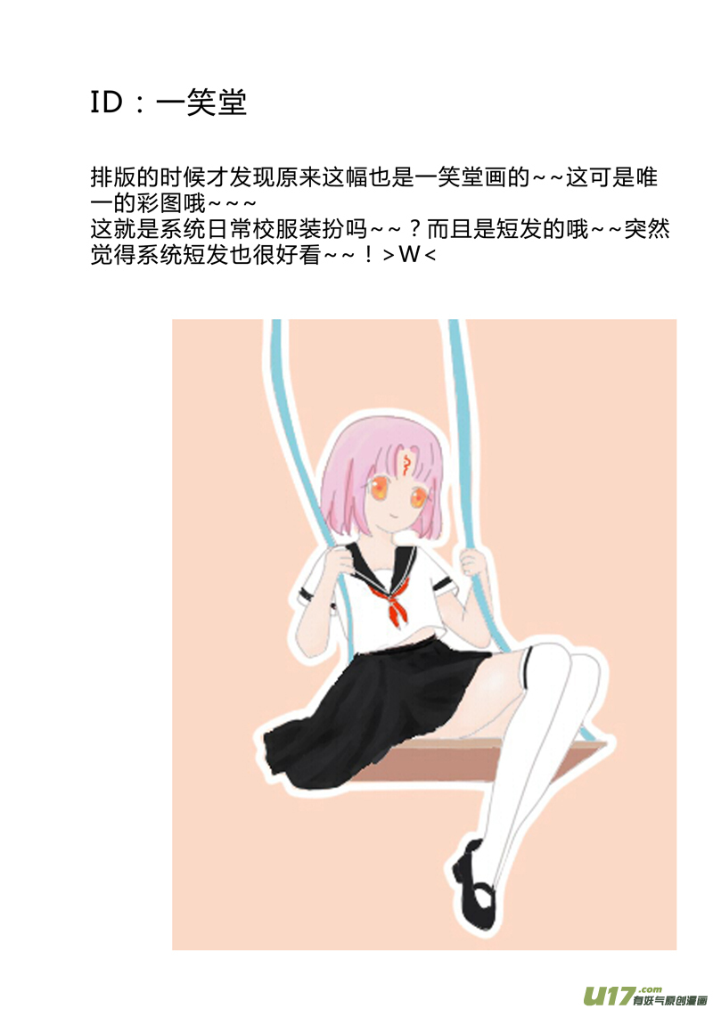 《皇上，我不是女主！》同人图章节（2） 第2页