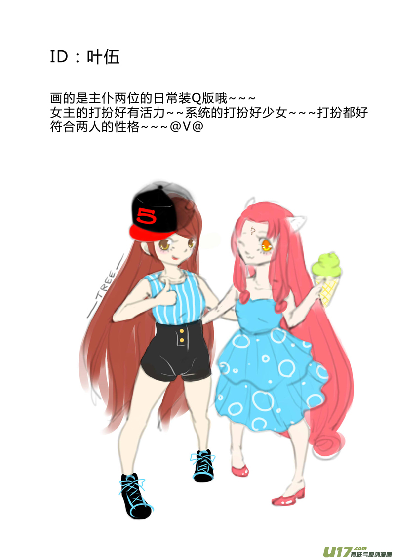 《皇上，我不是女主！》同人图章节（2） 第5页