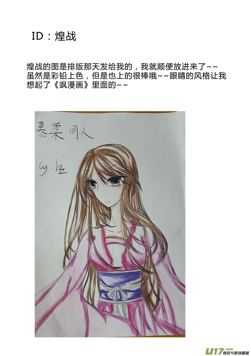 《皇上，我不是女主！》同人图章节（2） 第7页