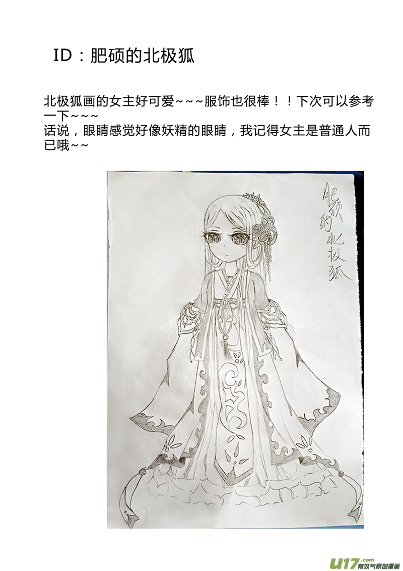 《皇上，我不是女主！》同人图章节（2） 第8页