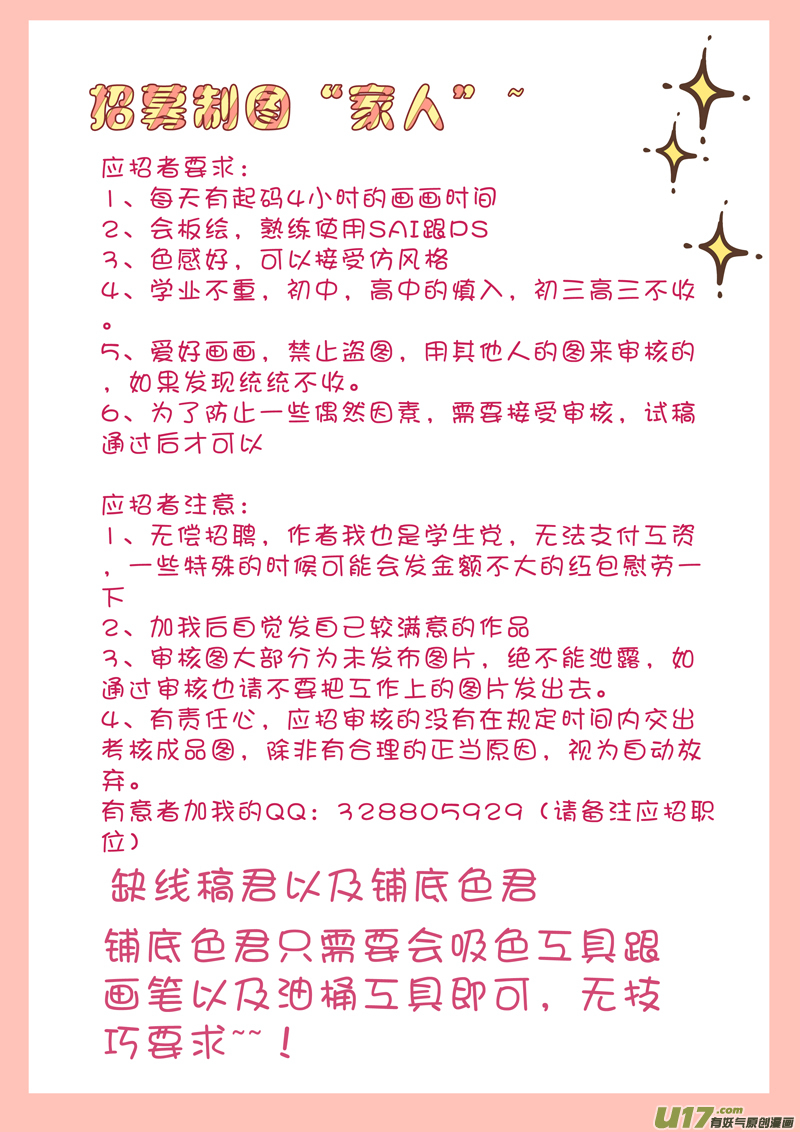 《皇上，我不是女主！》第八章（上） 第10页