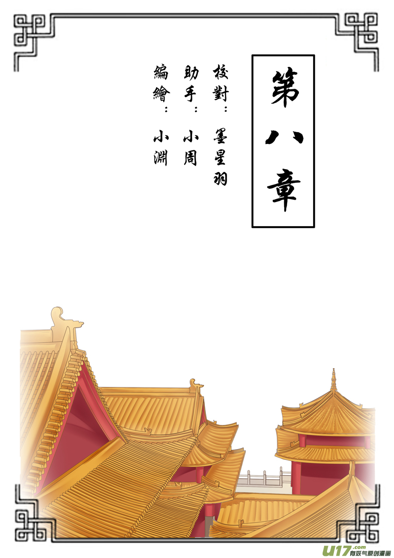 《皇上，我不是女主！》第八章（上） 第1页