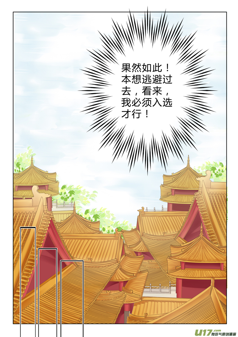 《皇上，我不是女主！》第八章（上） 第4页