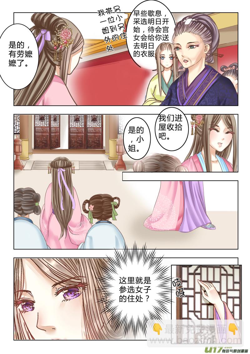 《皇上，我不是女主！》第八章（上） 第7页