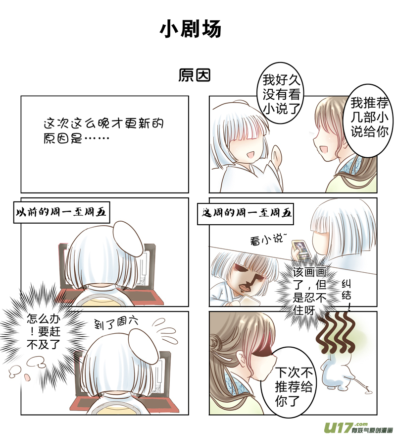 《皇上，我不是女主！》第八章（上） 第9页
