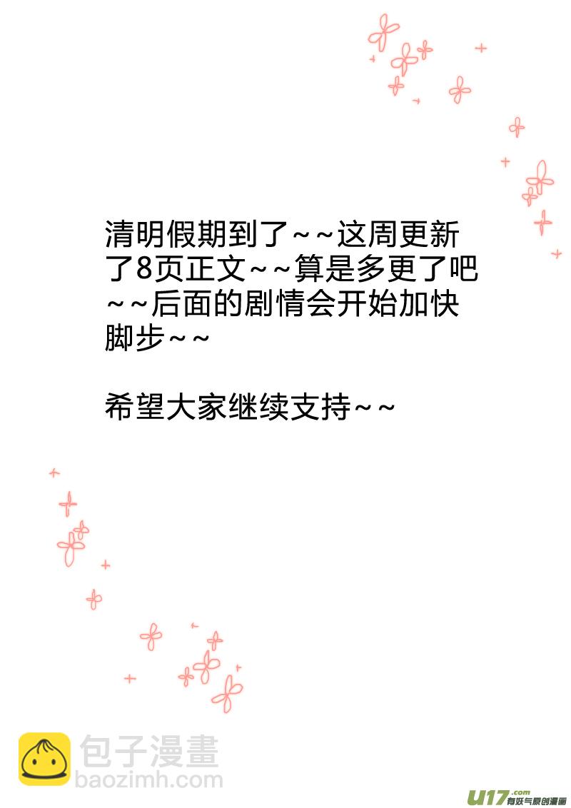 《皇上，我不是女主！》第八章（下） 第10页