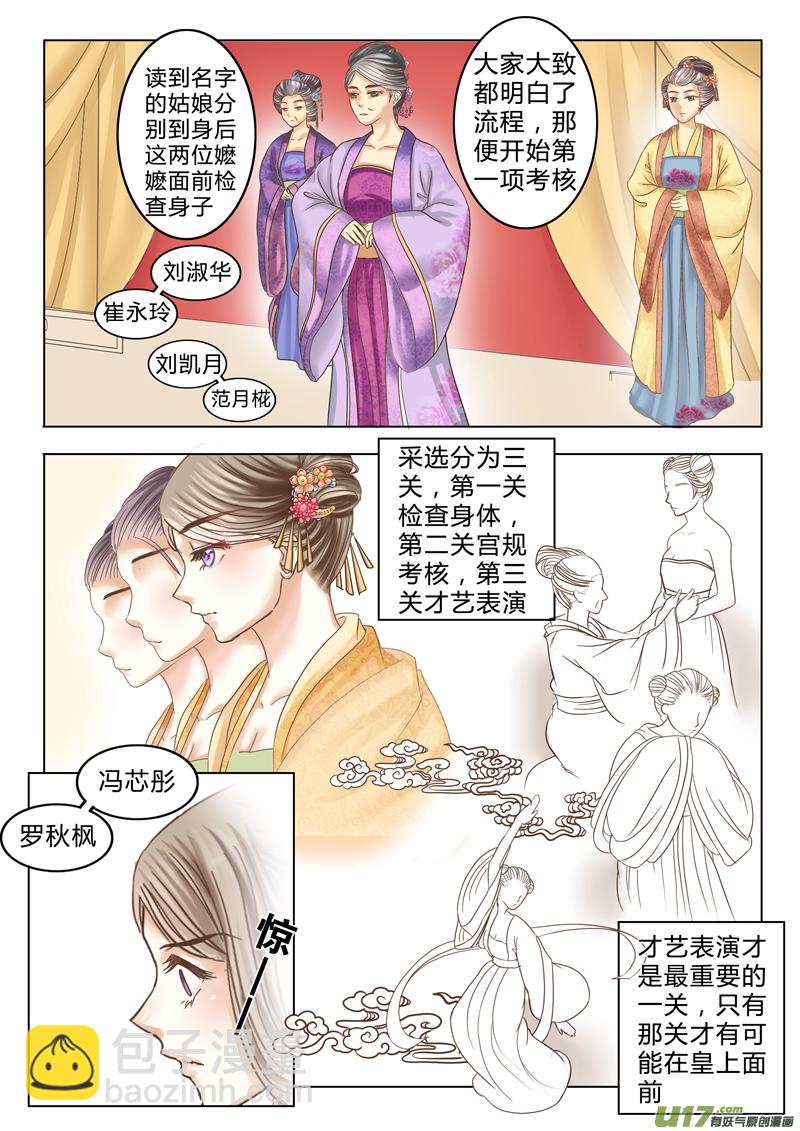 《皇上，我不是女主！》第八章（下） 第2页