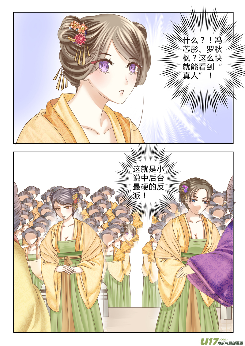 《皇上，我不是女主！》第八章（下） 第3页