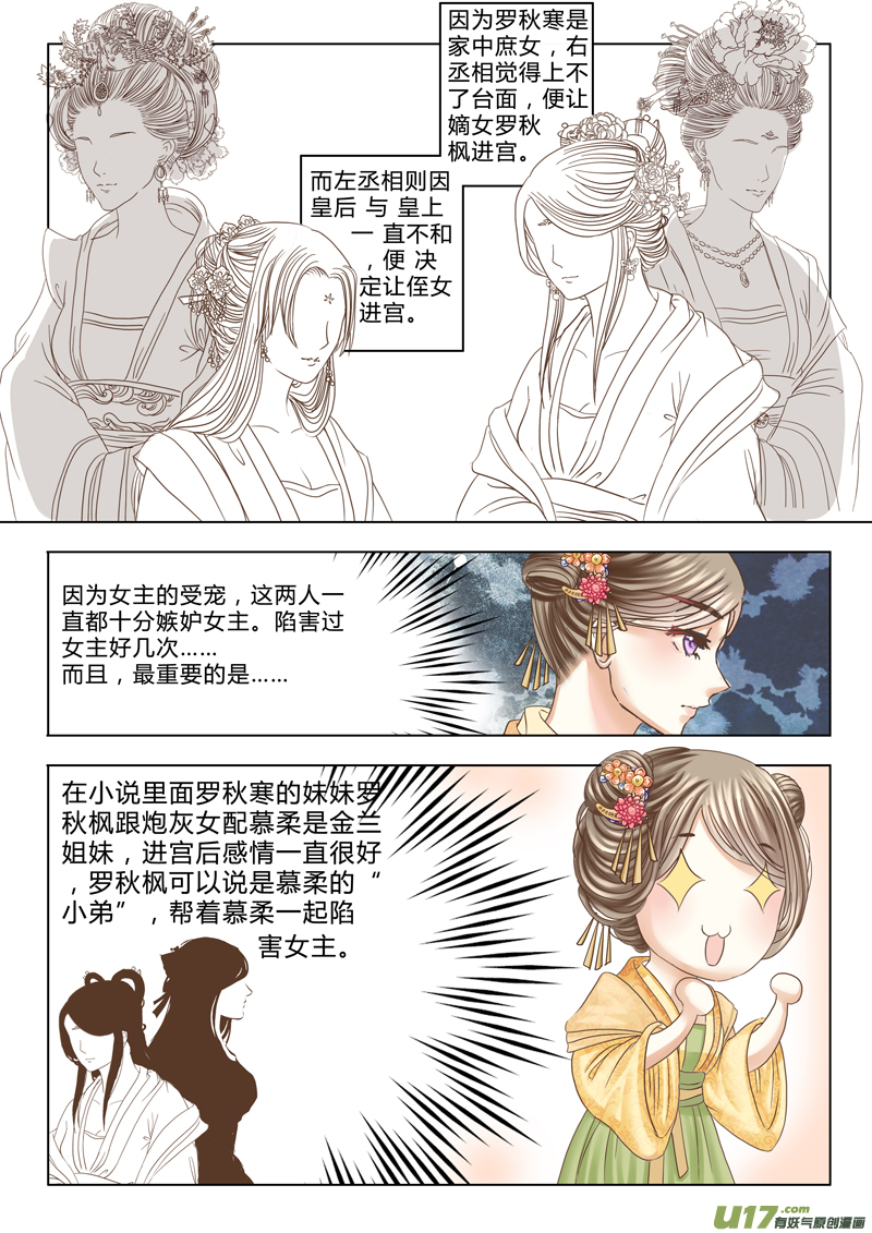 《皇上，我不是女主！》第八章（下） 第4页